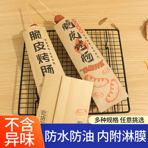 网红黄金脆皮烤肠纸袋油炸淀粉肠专用袋防油牛皮纸打包袋定制袋子