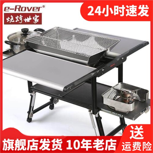 e－Rover烧烤世家木炭烧烤架便携加厚不锈钢大号烧烤炉CF-E112023