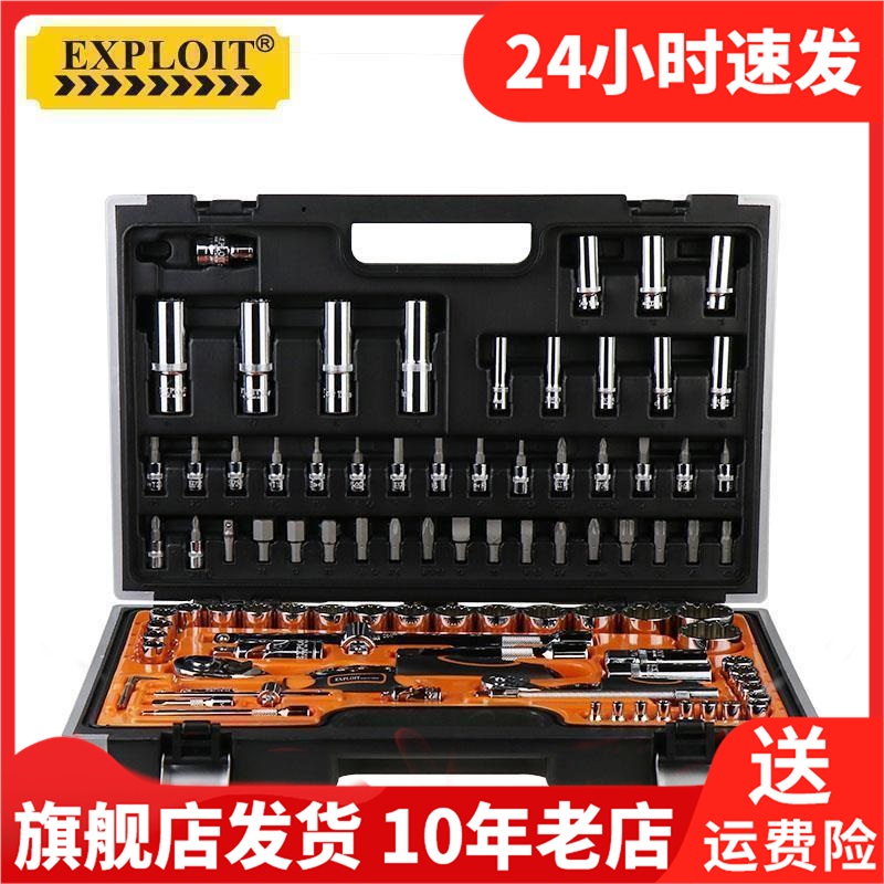 Exploit开拓套筒修表手表套装维修工具套装组合组合套装090305