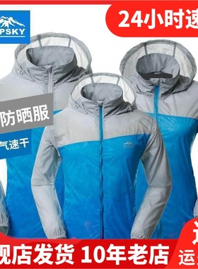 Topsky远行客春夏秋季防风皮肤常规风衣中性男运动户外风衣09871A