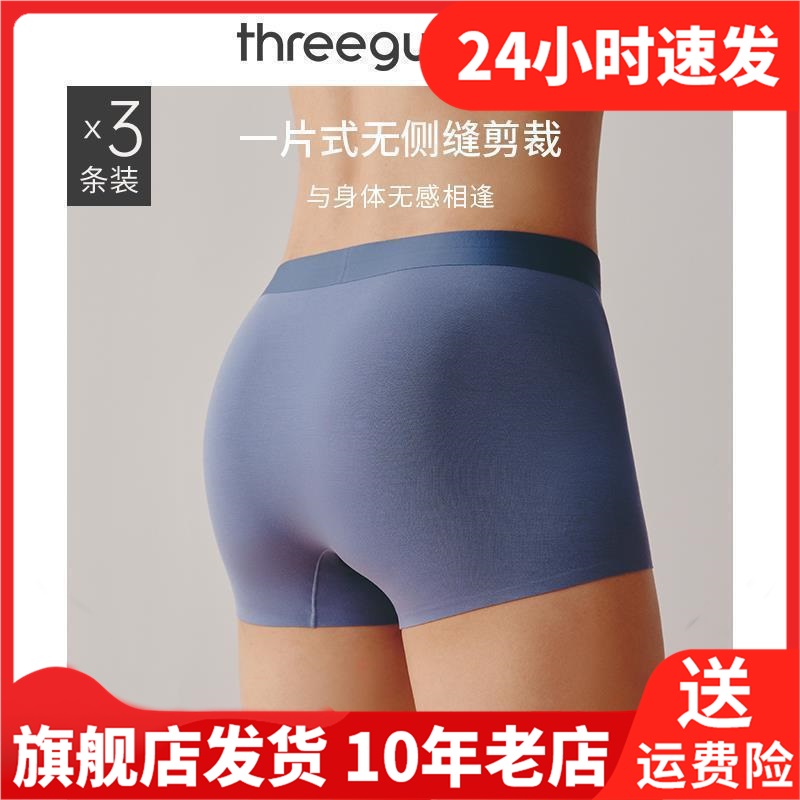 THREEGUN三枪男内裤TG1937-50867B3