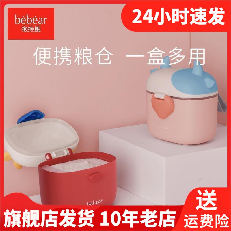 装奶粉盒便携式外出门带婴儿米粉储存罐密封防潮隔分装盒子格宝宝