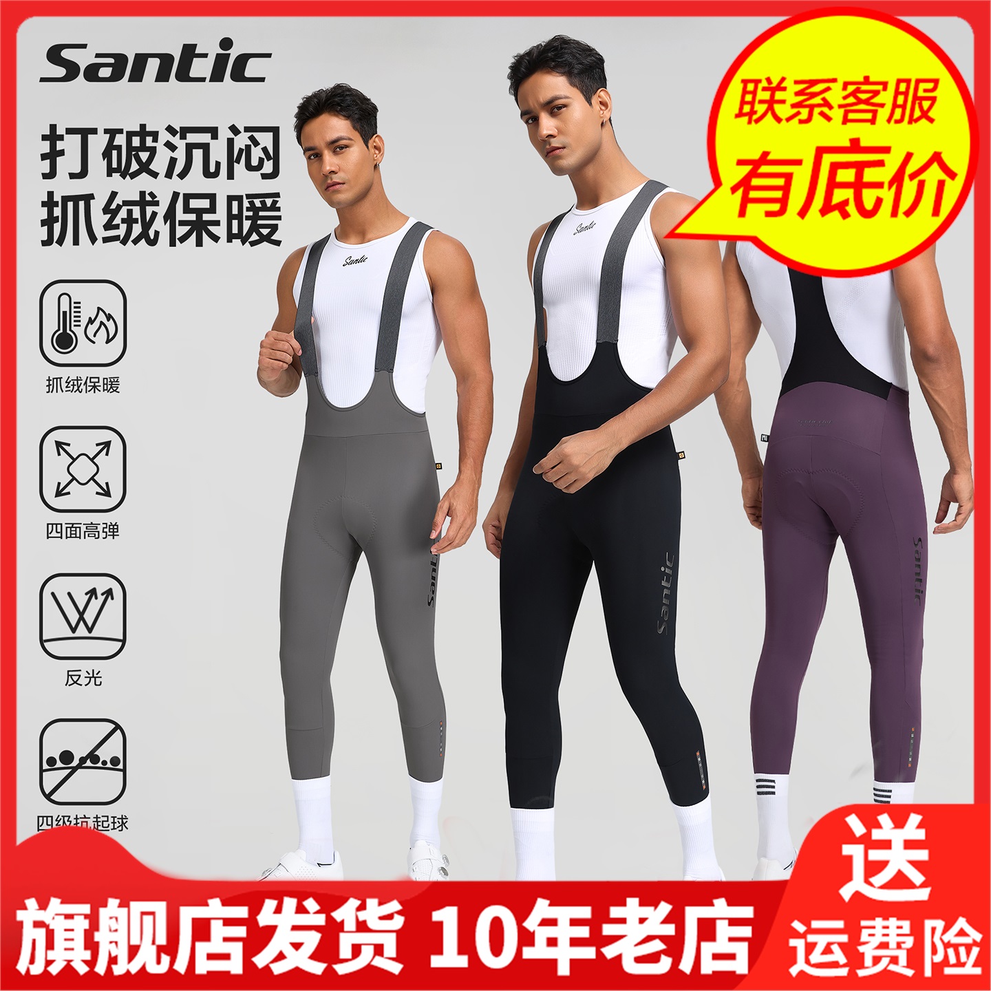 Santic森地客秋冬骑行背带裤公路自行车意大利坐垫骑行长裤男域斯