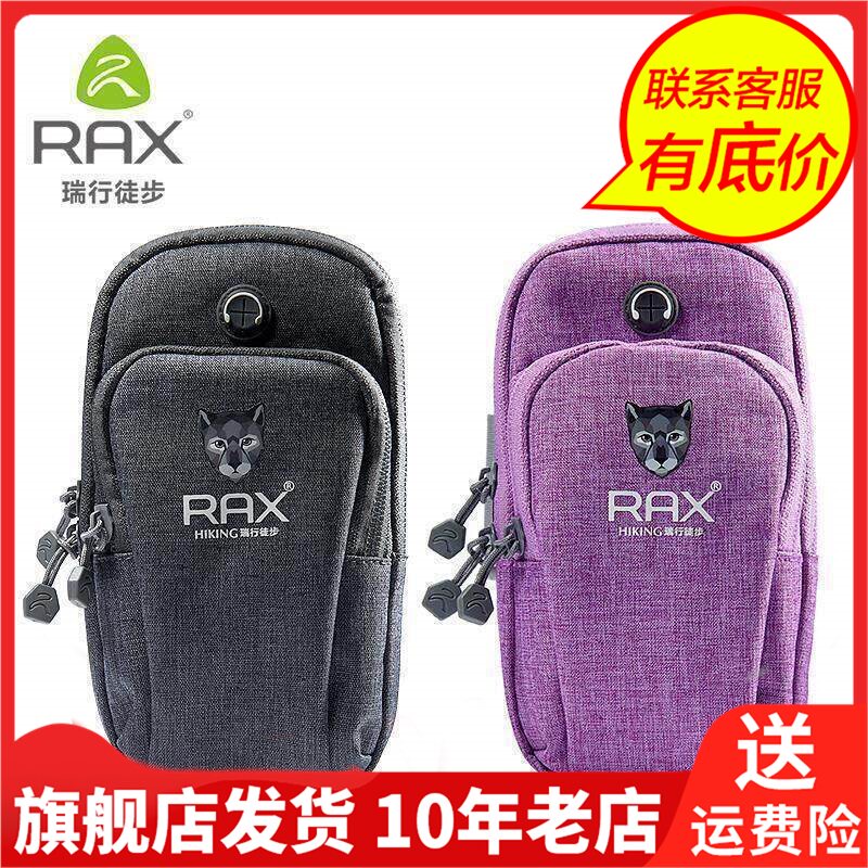 Rax瑞行旅游男女通用臂包跑步手拿包手机包钱包腰包手包73-9G115