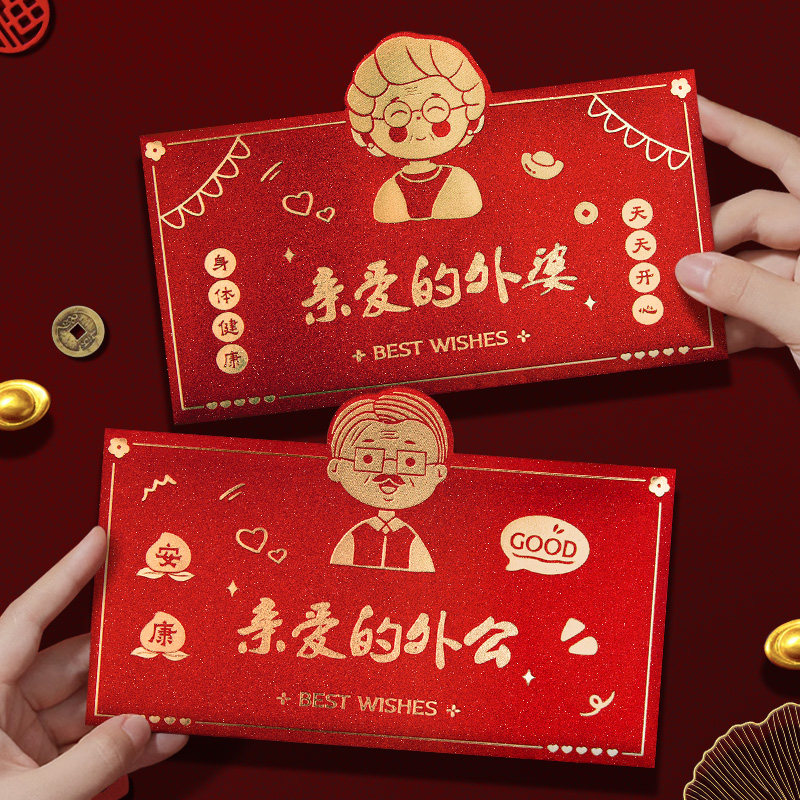 加厚高档红包横版外公外婆长辈生日红包封2026红包袋利是封仪式感图片