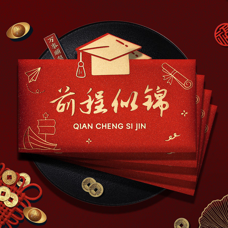 前程似锦红包加厚2026新年儿童红包袋生日快乐红包封宝宝利是封图片