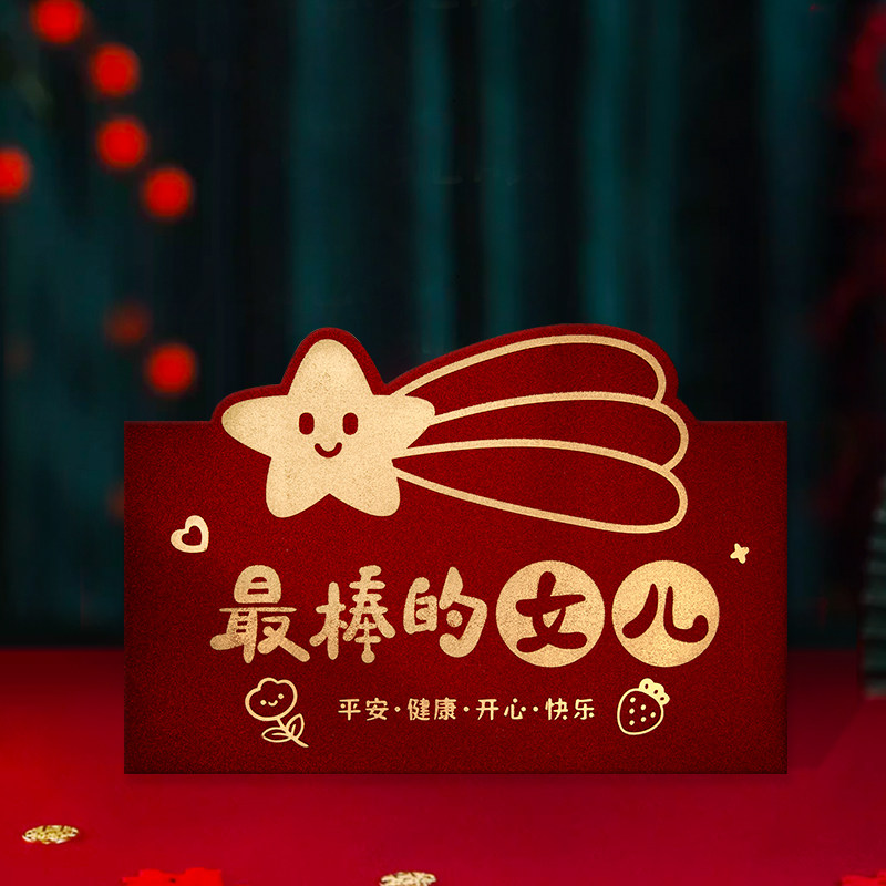 棒棒的女儿生日红包生日快乐红包袋小公主周岁儿童宝宝满月利是封