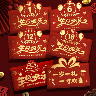 【1-18岁】生日红包1周岁仪式感儿童宝宝满月红包袋红包封利是封