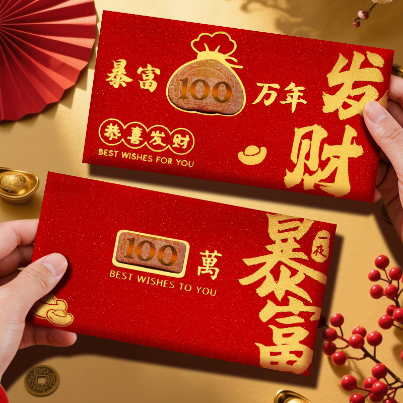 暴富红包镂空创意高档加厚千元红包袋生日新年个性红包壳利是封,节庆用品/礼品,红包/利是封,淘宝优惠券,粉丝福利购,淘宝优惠卷