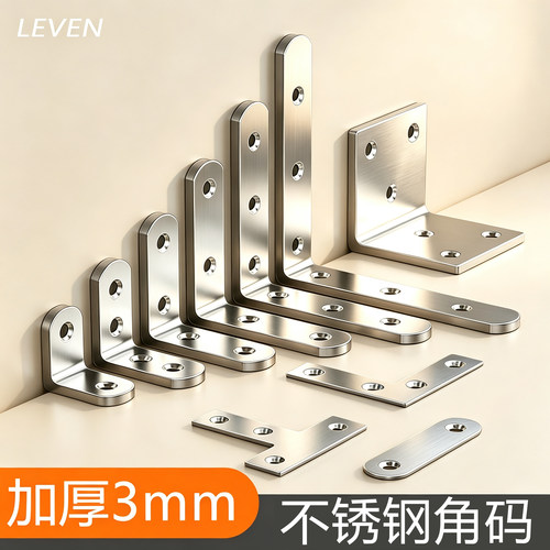 加厚3mm不锈钢直角家具角码