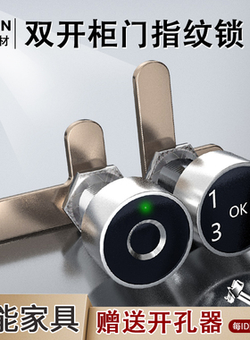双开门指纹锁 NFC刷卡锁 三连抽屉柜电子密码锁 对开门鞋柜指纹锁