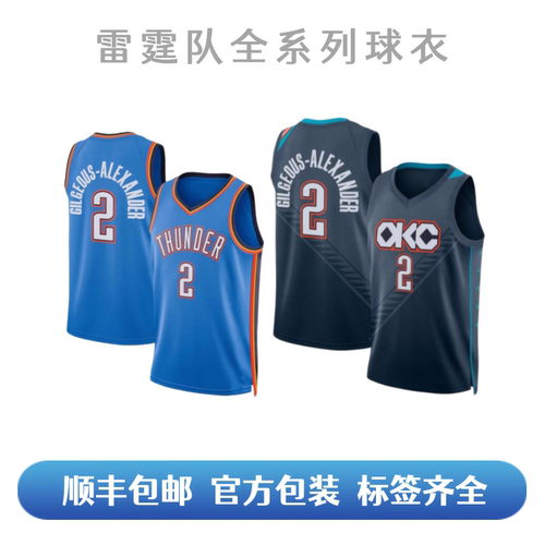 雷霆队亚历山大球衣威少篮球服新
