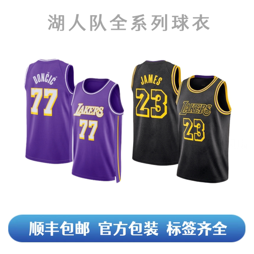 湖人队东契奇詹姆斯里夫斯球衣