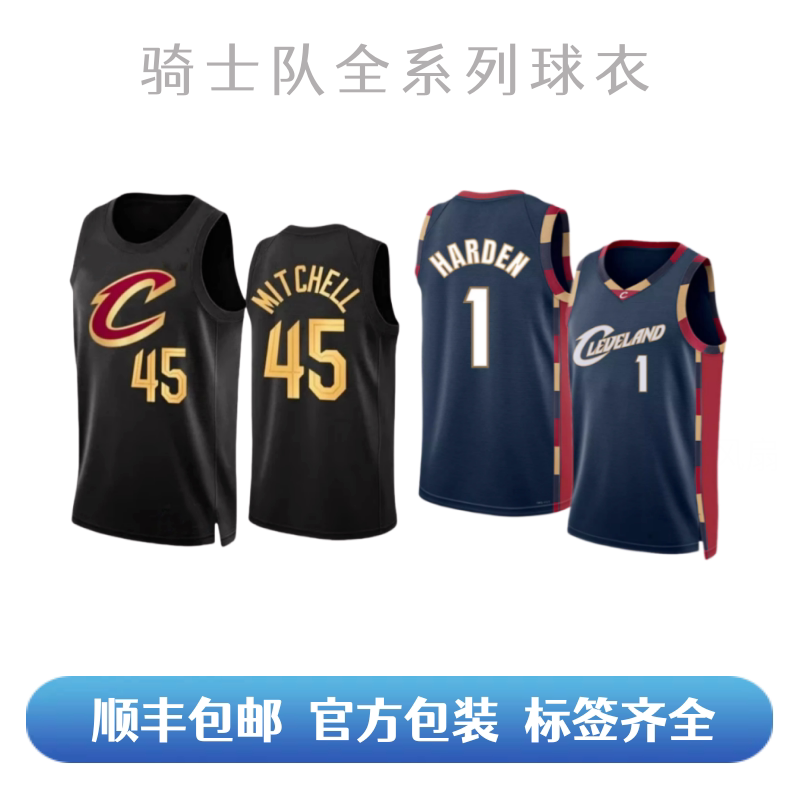 26赛季骑士队米切尔球衣哈登篮球服詹姆斯欧文复古背心球迷版男女