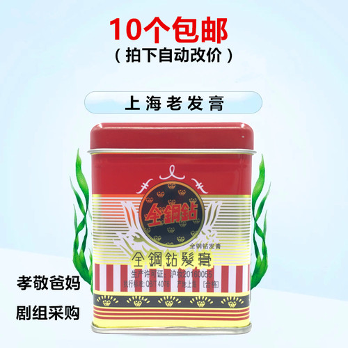 全钢钻金钢钻发膏发蜡上海老品牌