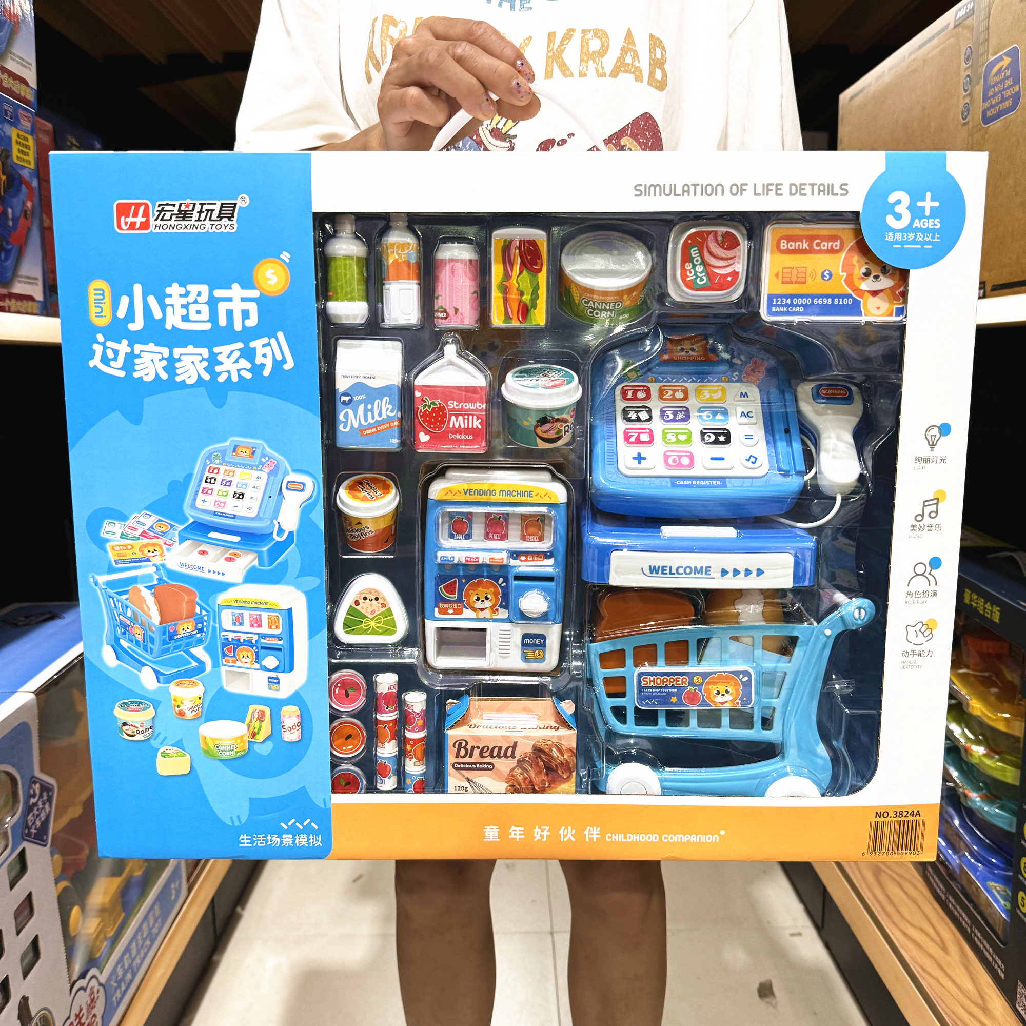 宏星玩具小超市系列仿真购物车收银机饮料贩卖机过家家儿童玩具