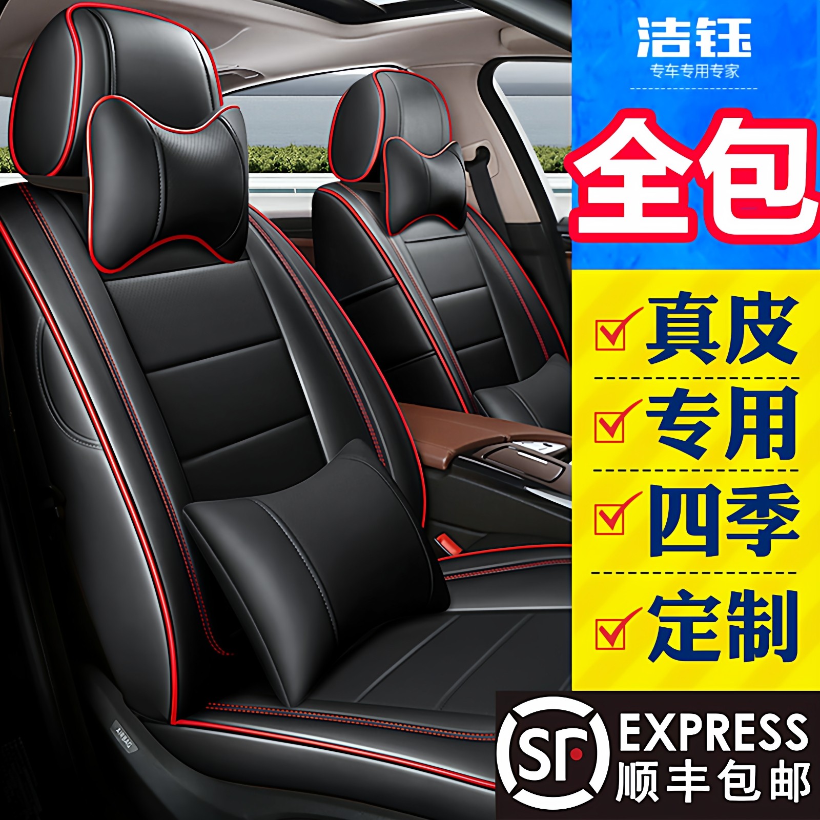 【官方推荐】专用全包围汽车座套