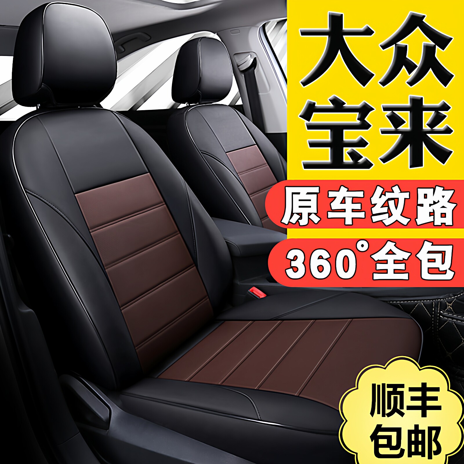 2024款25大众宝来速腾专用全包汽车座套四季通用坐垫真皮座椅套
