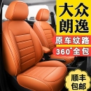 大众朗逸新锐速腾途岳探岳途观l全包汽车座套四季 坐垫真皮座椅套