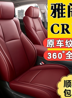 本田crv十代十一雅阁思域xrv四季通用汽车座套真皮座椅套全包坐垫