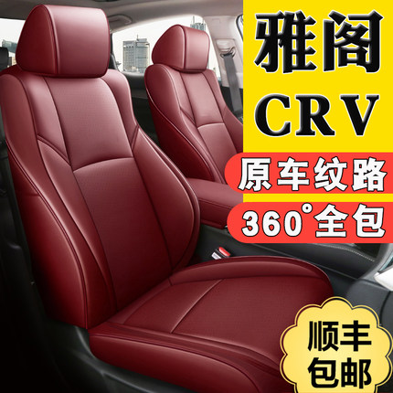 本田crv十代十一雅阁思域xrv四季通用汽车座套真皮座椅套全包坐垫