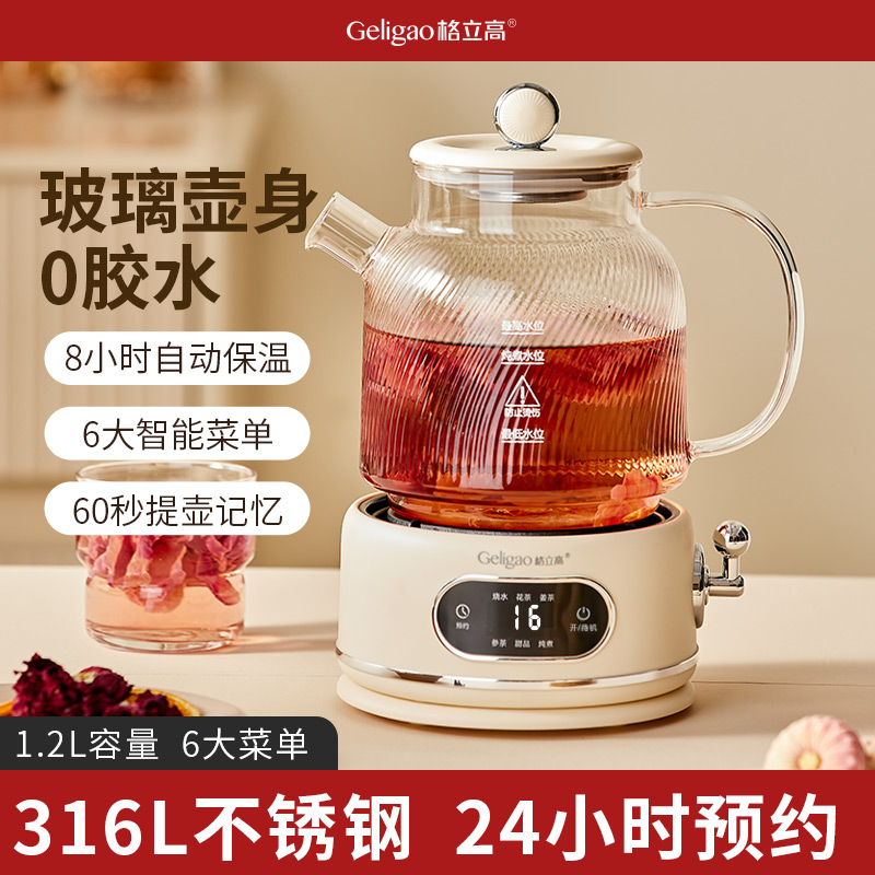 格立高全玻璃家用养生壶多功能煮茶器小型烧水壶办公室恒温煮茶壶