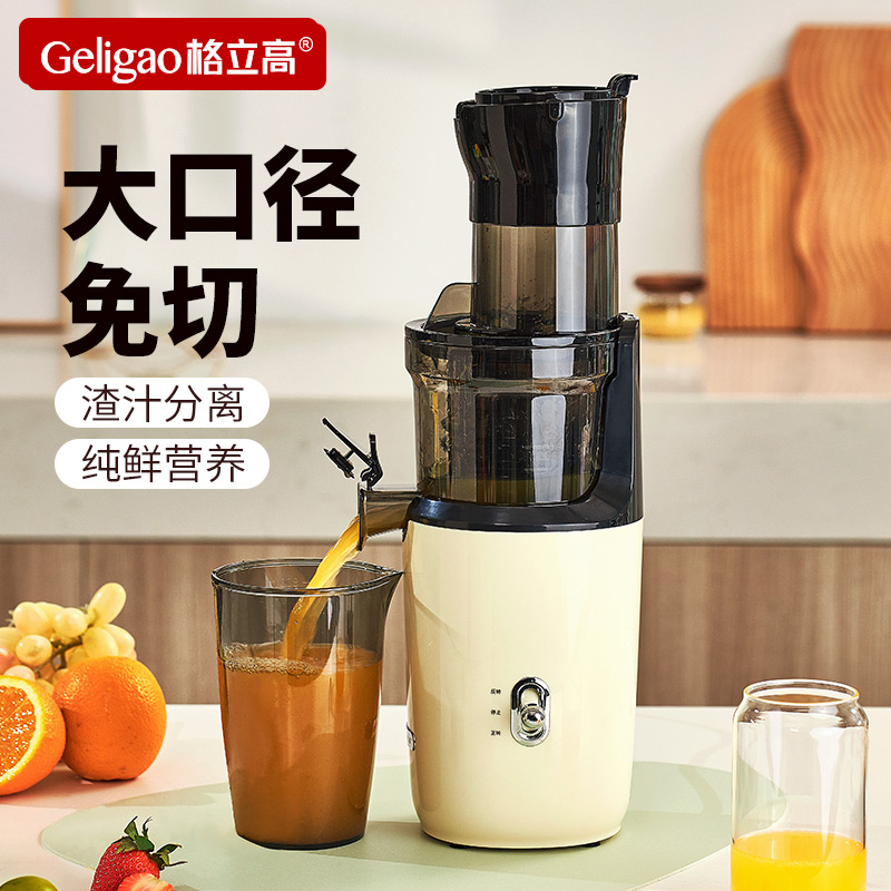 格立高榨汁机汁渣分离原汁机家用全自动渣汁慢磨大口径果蔬果汁机
