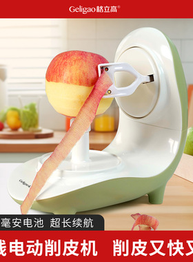 格立高削苹果神器电动削皮器多功能自动削皮机水果刮皮刀削皮刀