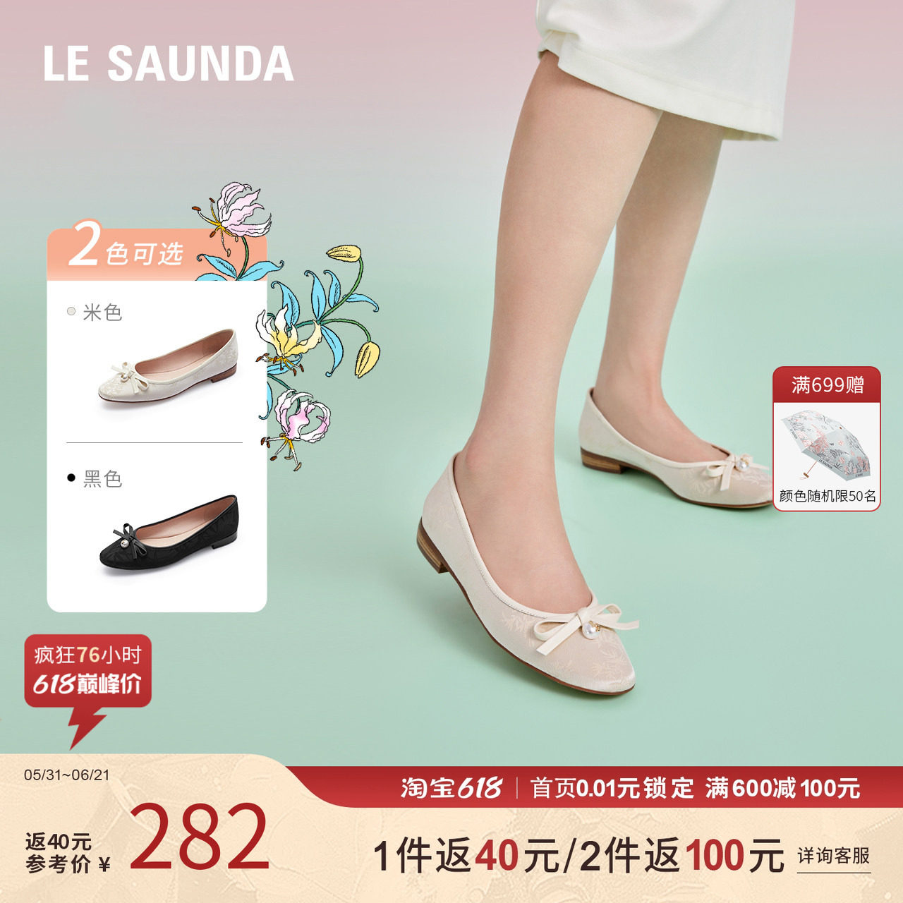 莱尔斯丹中国风浅口平跟女单鞋子