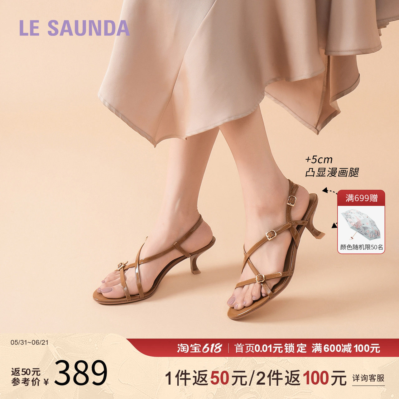 莱尔斯丹夏季中跟一字带凉鞋女