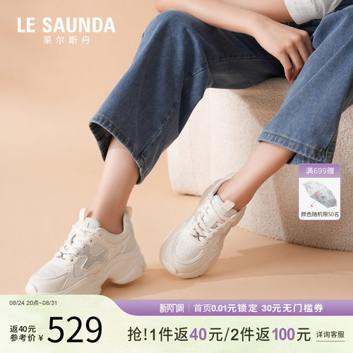 莱尔斯丹休闲增高轻盈厚底老爹鞋