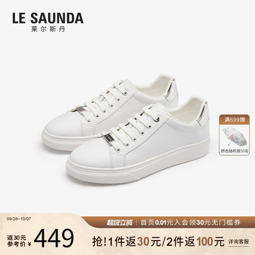 莱尔斯丹商场同款休闲小白板鞋女