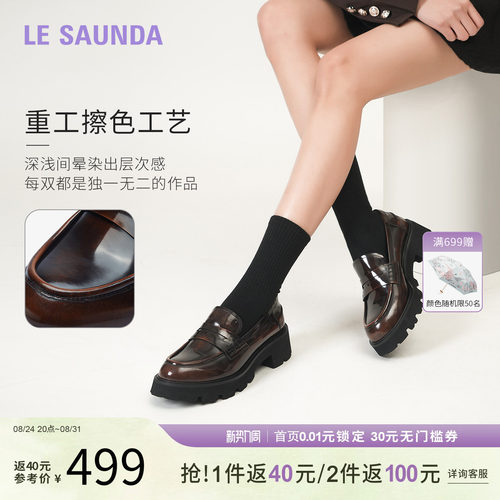 莱尔斯丹英伦复古粗跟乐福单鞋女