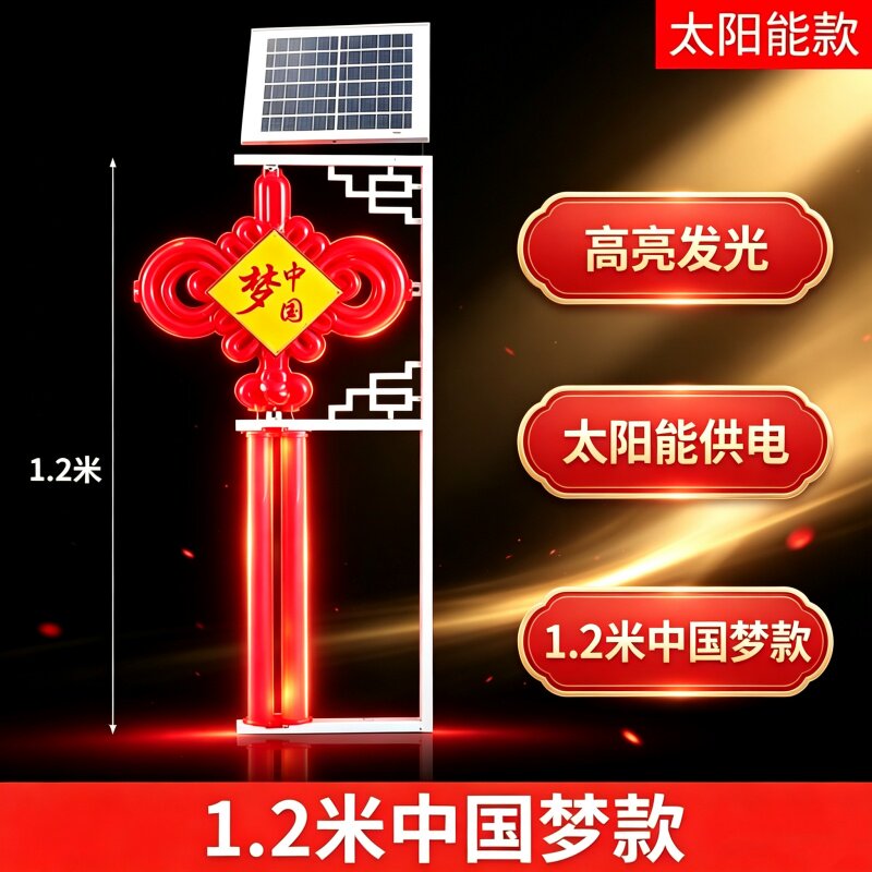 太阳能中国结户外防水