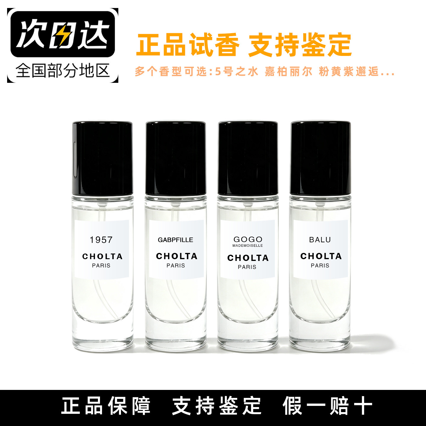 正品CHOLTA香水嘉柏丽尔天性N5可可小姐黄紫绿粉邂逅柔情蔚蓝1957