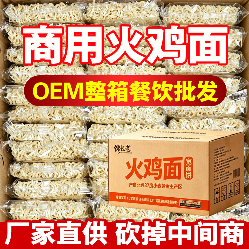 火鸡面专用面饼粗面饼整箱批发