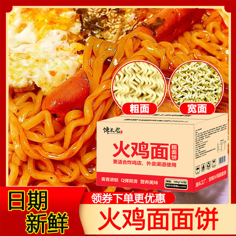 火鸡面面饼整箱餐饮面火锅面烤冷面使用麻辣拌方便面泡面商用批发
