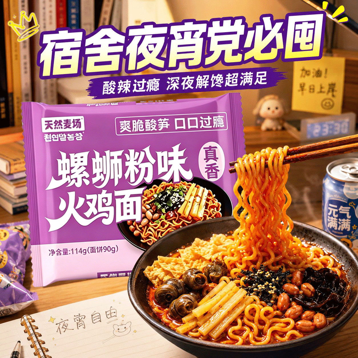 天然麦场螺蛳粉味火鸡面整箱拌面