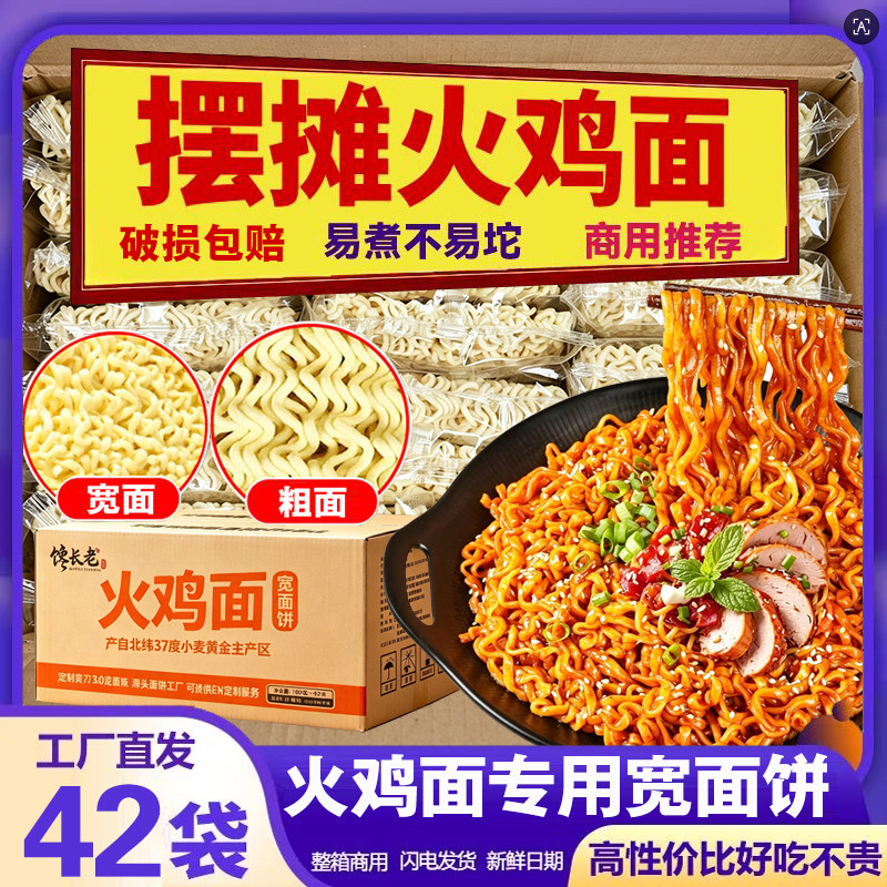 火鸡面面饼商用整箱餐饮面火锅面