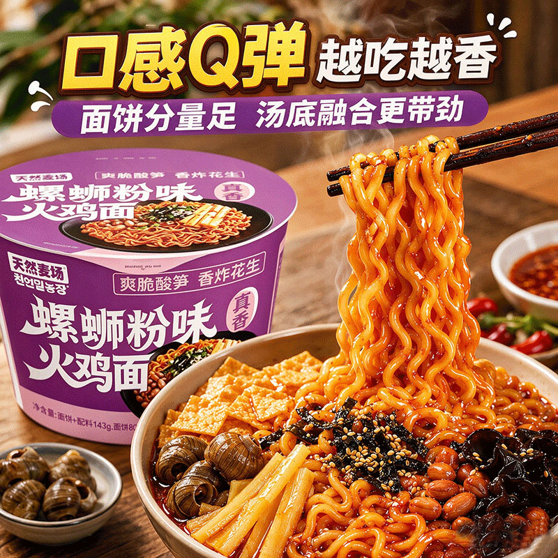天然麦场螺蛳粉味火鸡面大桶拌面