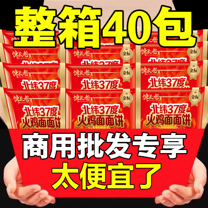 整箱批发火鸡面面饼大分量商用图片