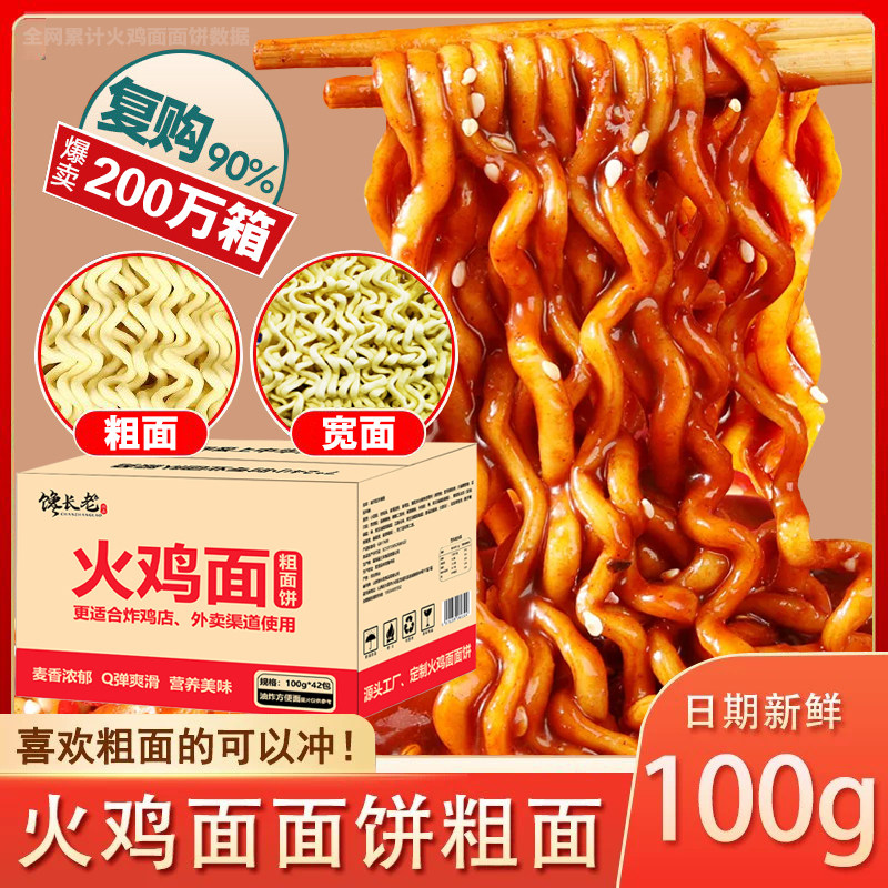 火鸡面粗面饼整箱粗面火锅面