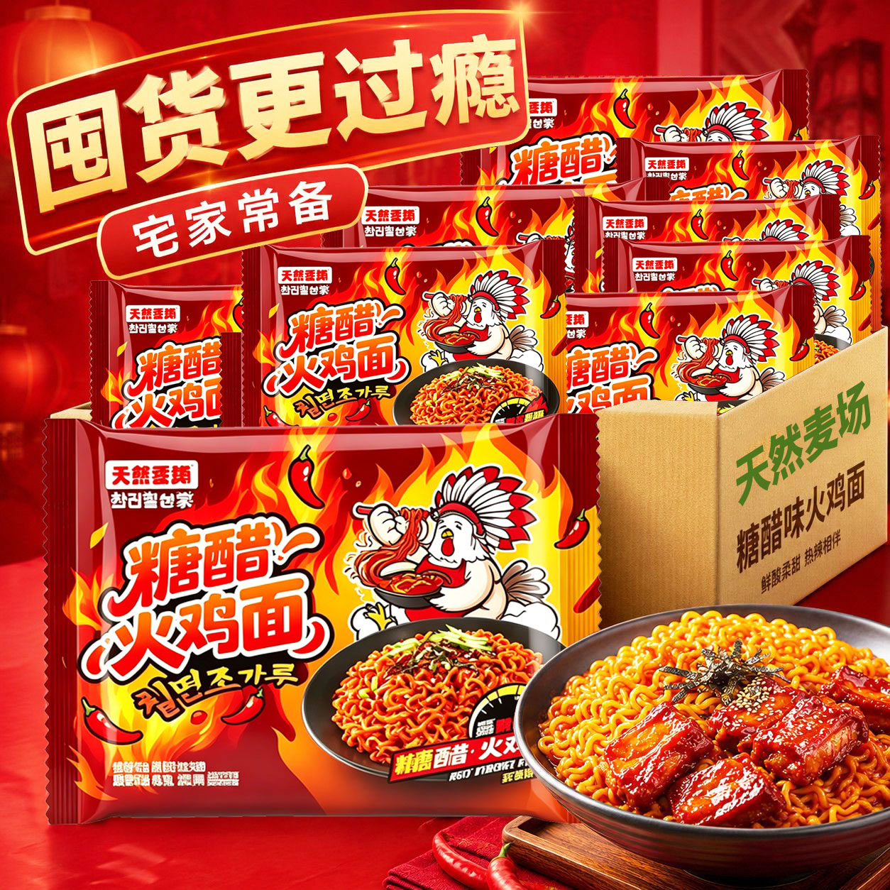 天然麦场糖醋火鸡面定制宽面先生图片