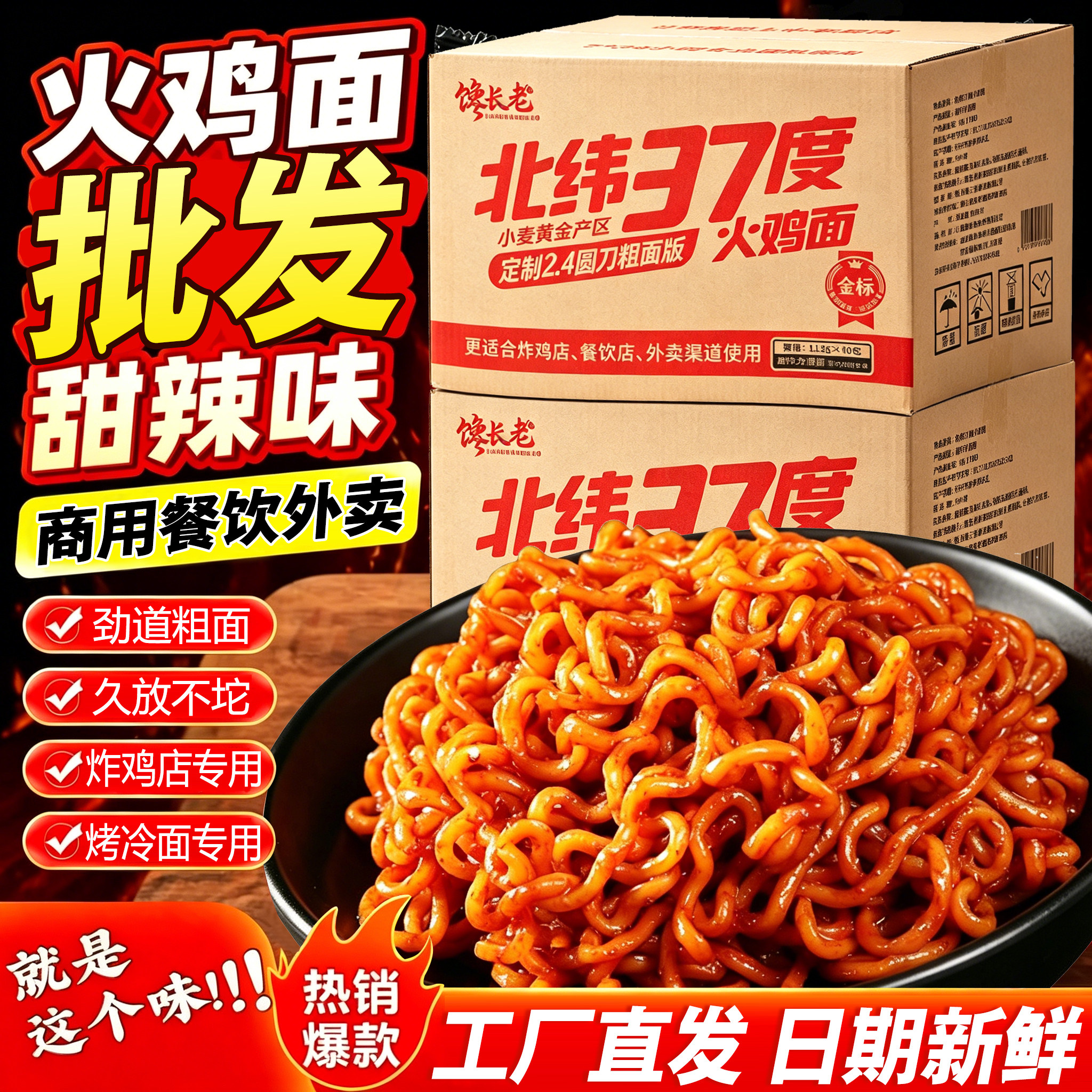火鸡面面饼大份量粗面一整箱批发图片