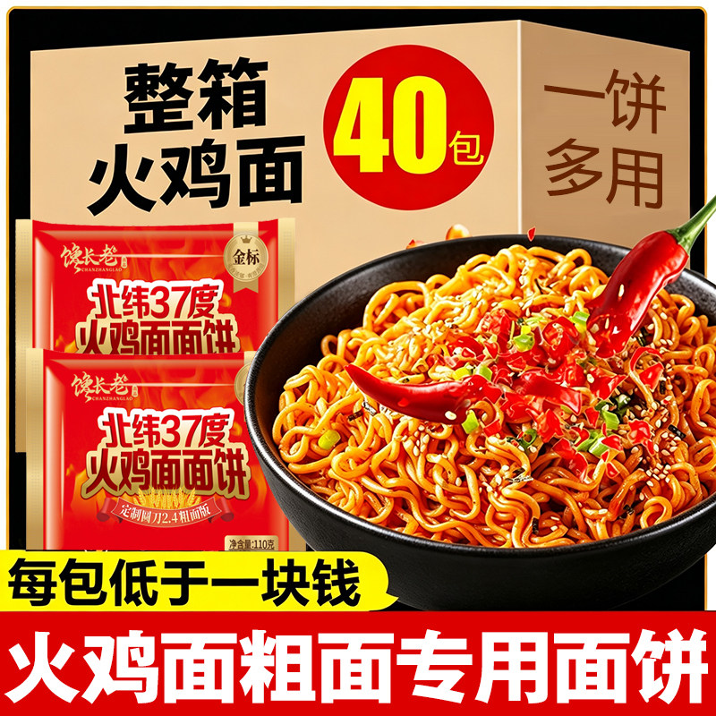 餐饮面火鸡面饼大份量粗面方便面