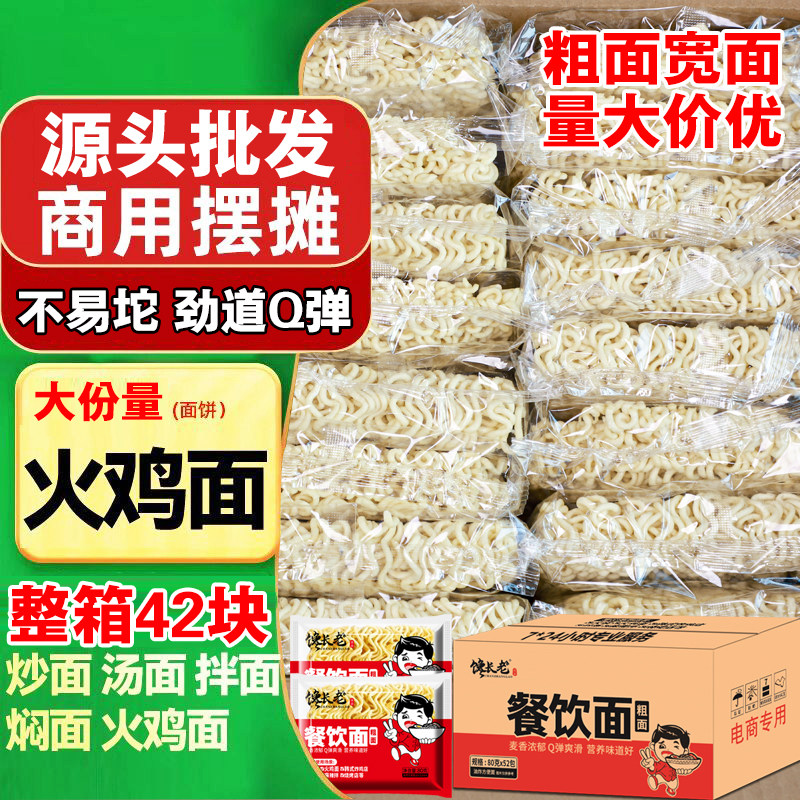 火鸡面面饼餐饮面麻辣烫方便面