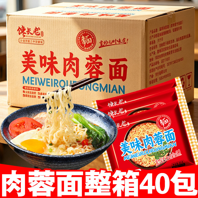 美味肉蓉面方便面火锅面砂锅面