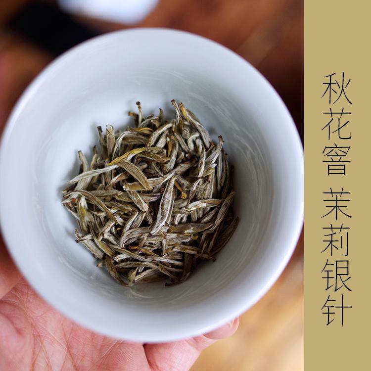 秋花窨制福鼎大白毫制成绿茶35克