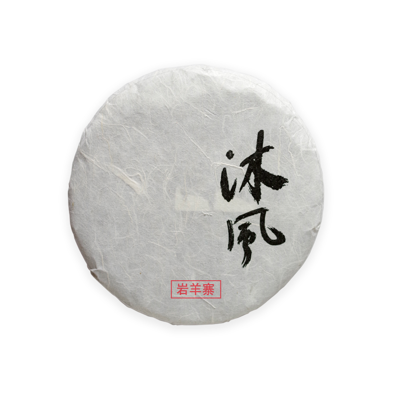 【6月新品】2019年临沧茶区 岩羊寨生茶200克