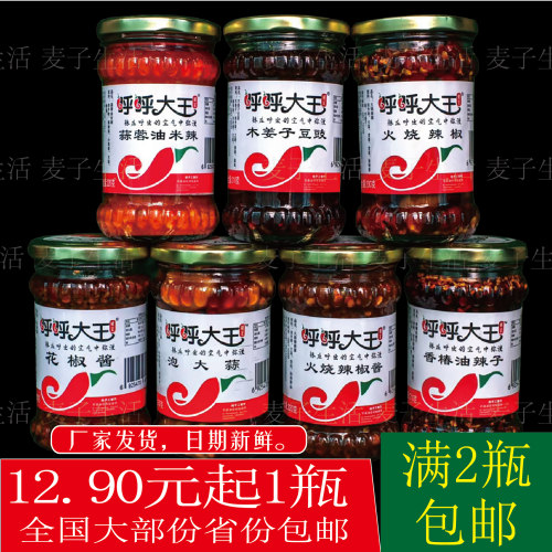 包邮饭菜呼呼大王辣椒230克瓶装
